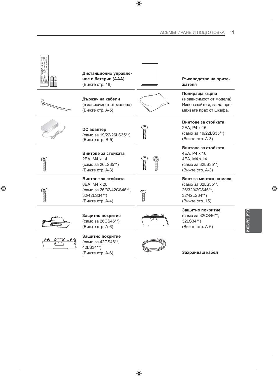 LG 26LS3500 User Manual | Page 137 / 364