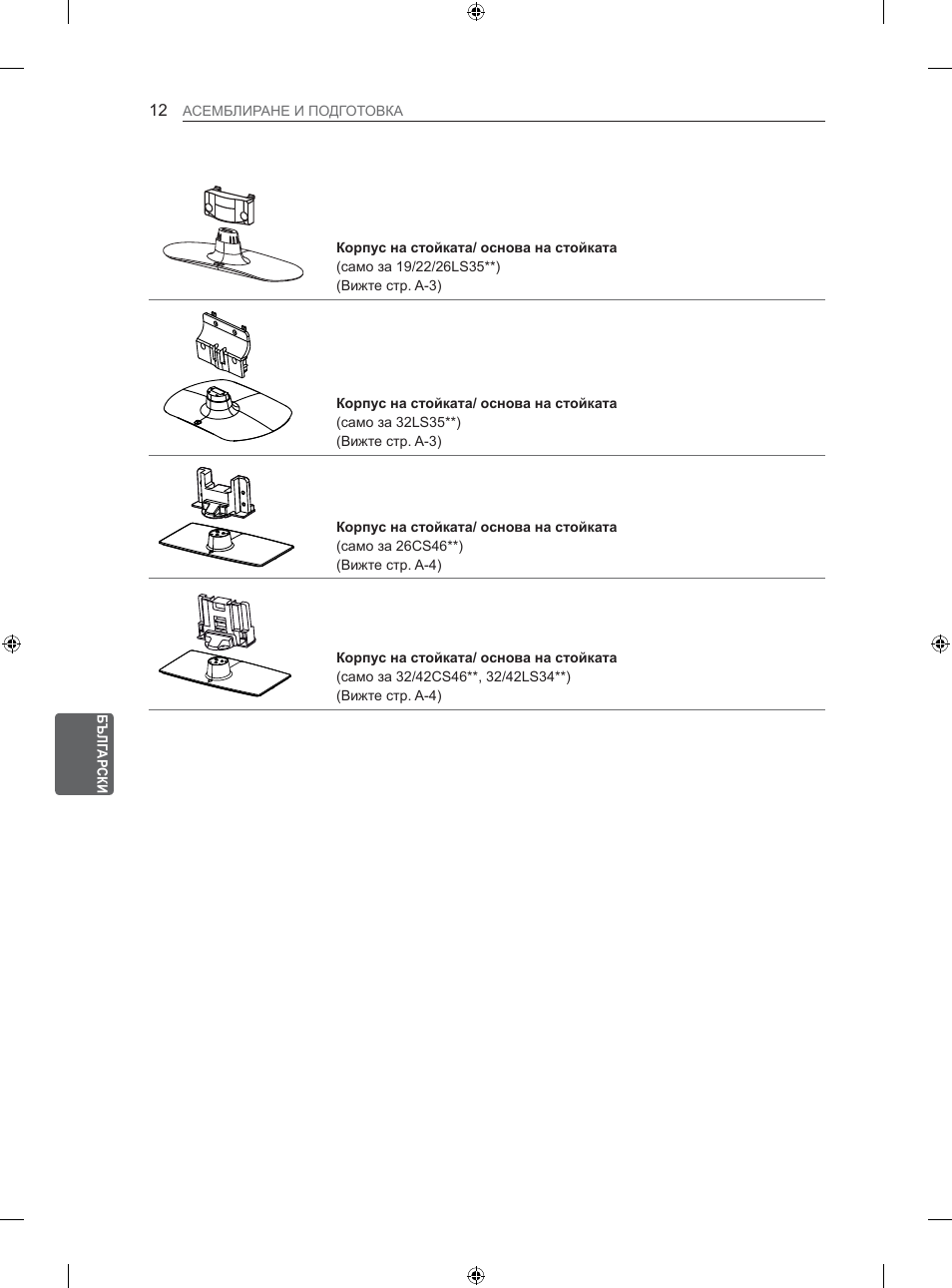 LG 26LS3500 User Manual | Page 138 / 364