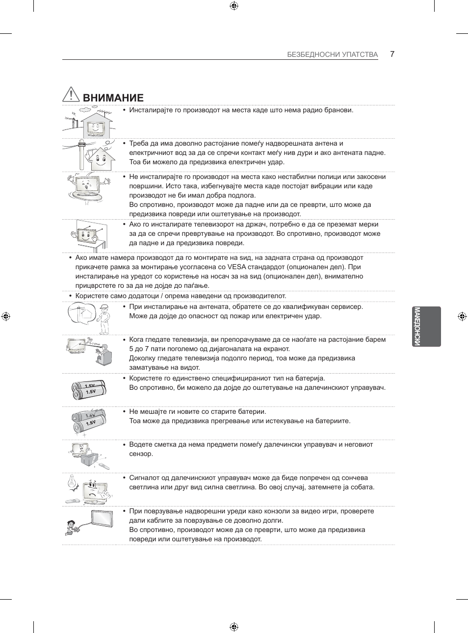 Ȼɇɂɇⱥɇɂȿ | LG 26LS3500 User Manual | Page 313 / 364