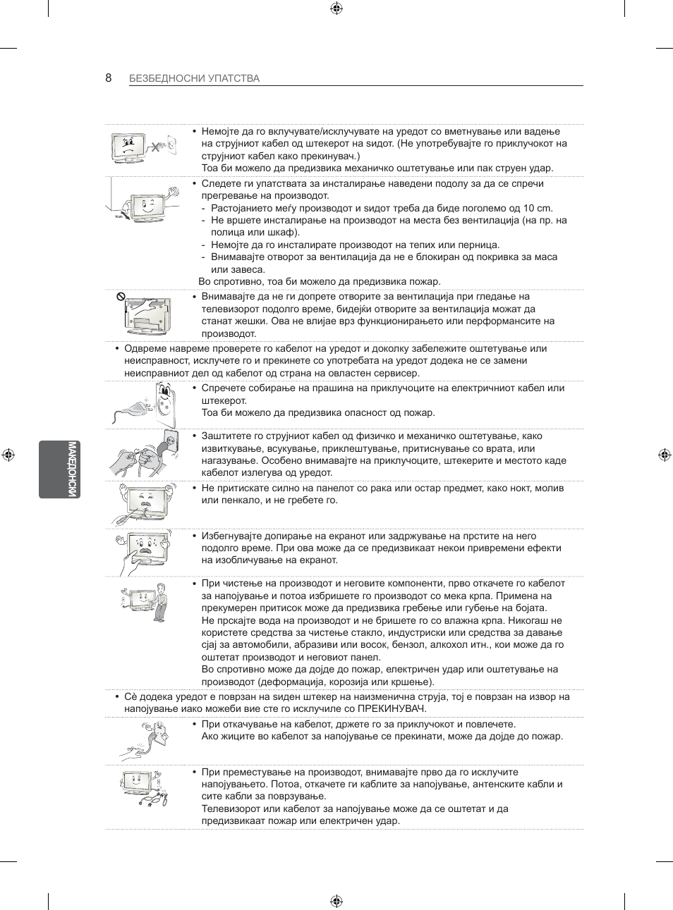 LG 26LS3500 User Manual | Page 314 / 364