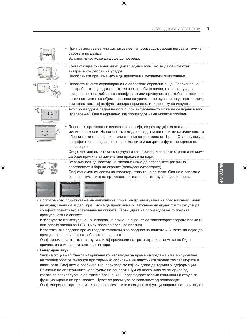 LG 26LS3500 User Manual | Page 315 / 364