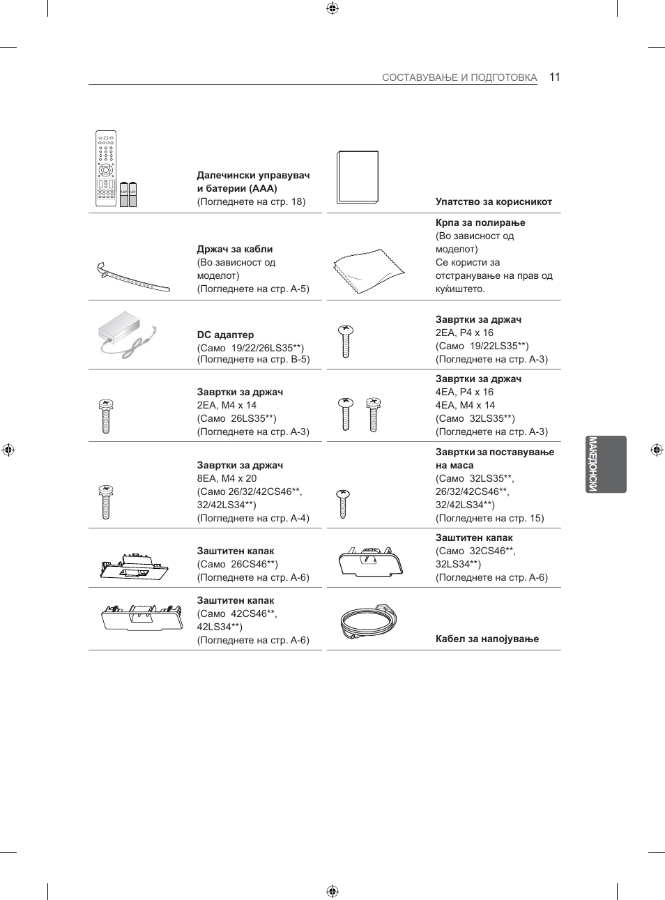 LG 26LS3500 User Manual | Page 317 / 364