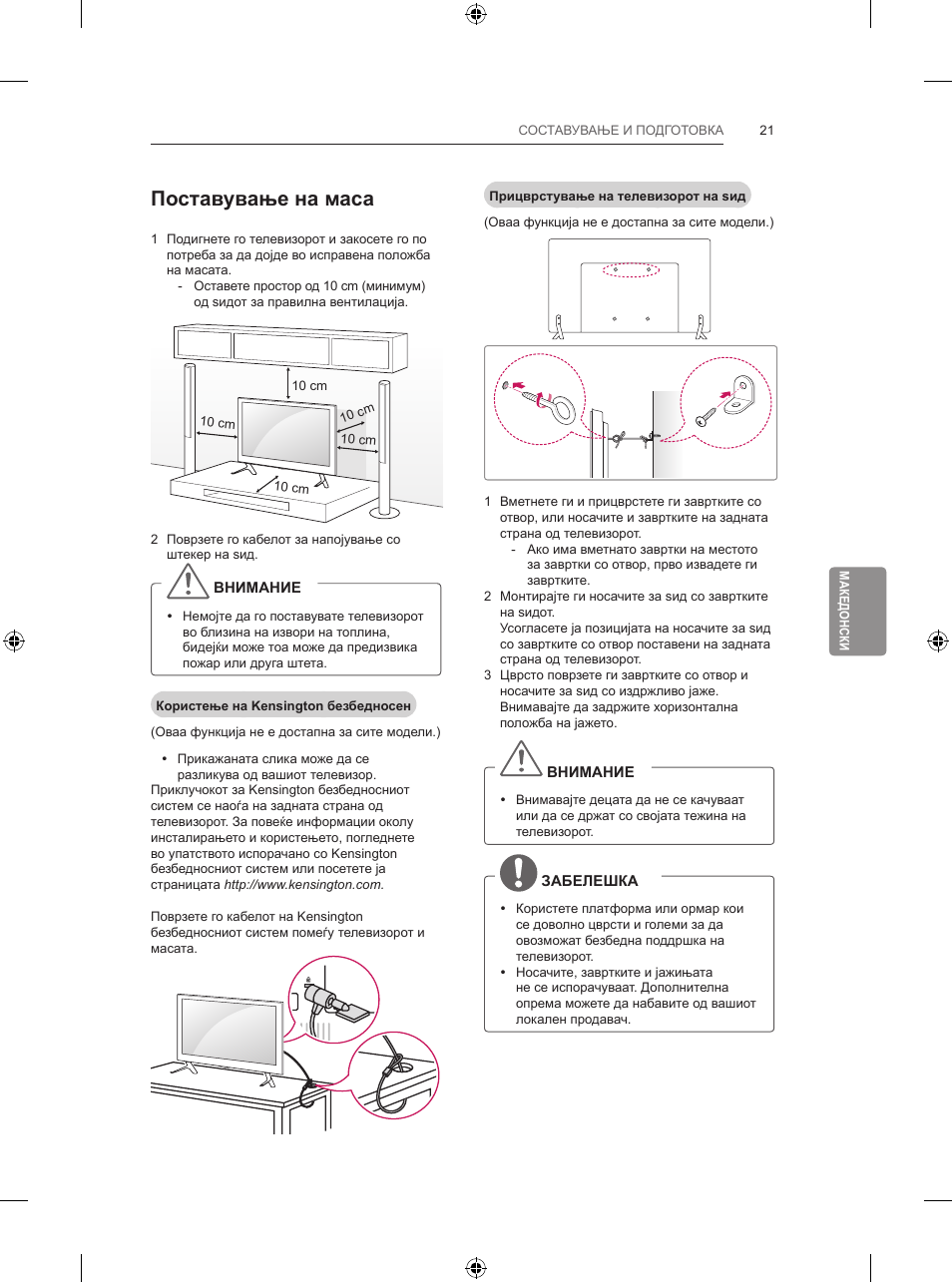 Поставување на маса | LG 55LB700V User Manual | Page 535 / 795