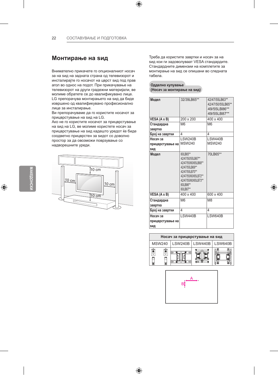 Монтирање на ѕид | LG 55LB700V User Manual | Page 536 / 795