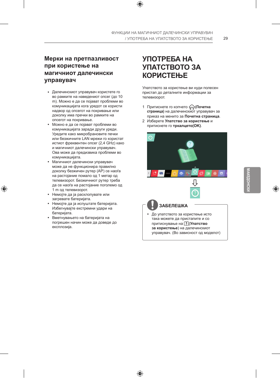 Употреба на упатството за користење | LG 55LB700V User Manual | Page 543 / 795