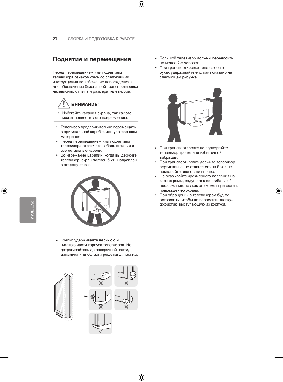 Поднятие и перемещение | LG 55LB700V User Manual | Page 566 / 795
