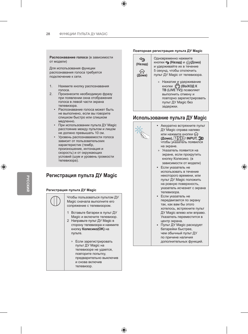 Использование пульта ду magic, Регистрация пульта ду magic | LG 55LB700V User Manual | Page 574 / 795