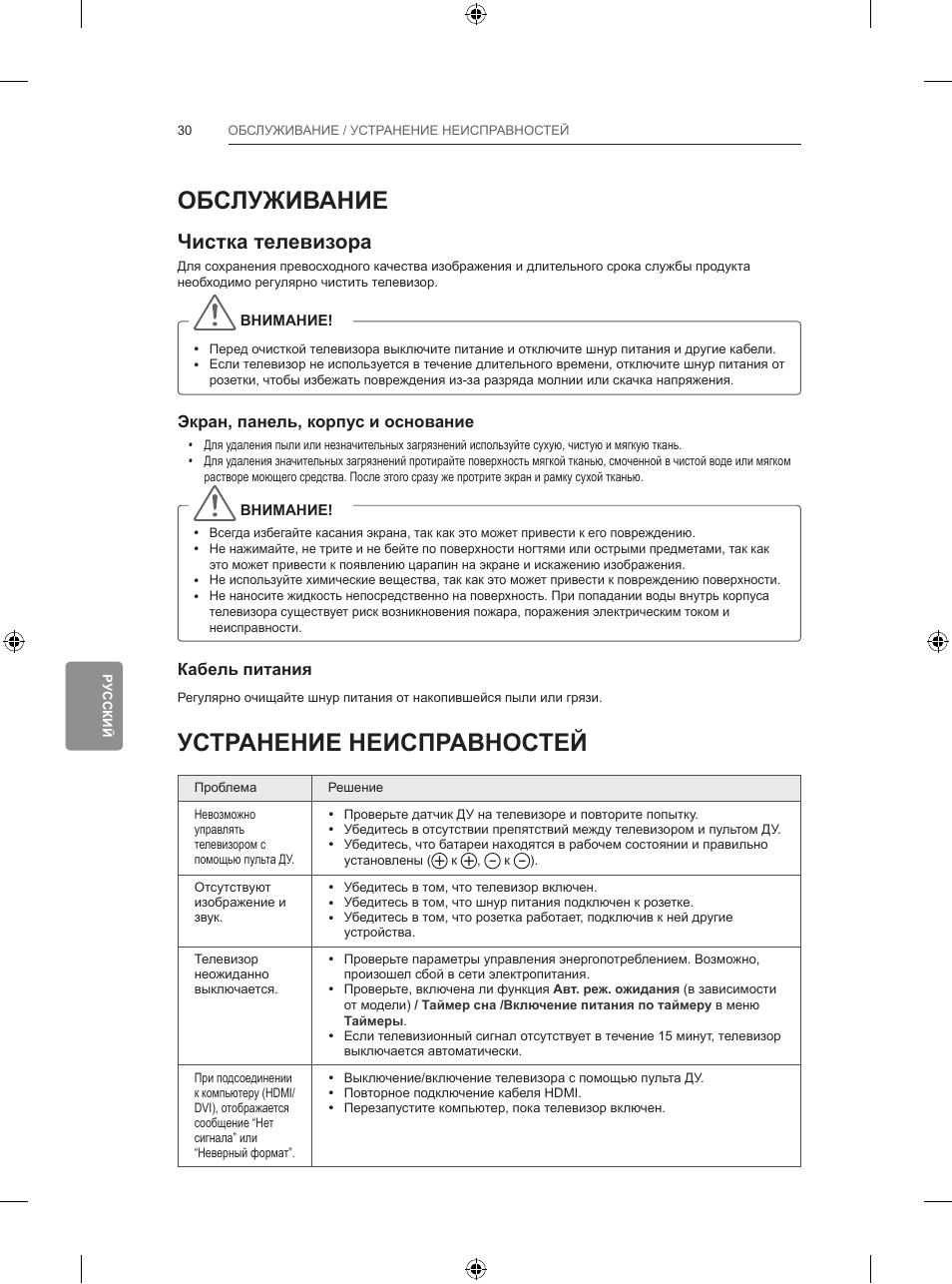 Обслуживание, Устранение неисправностей, Чистка телевизора | LG 55LB700V User Manual | Page 576 / 795