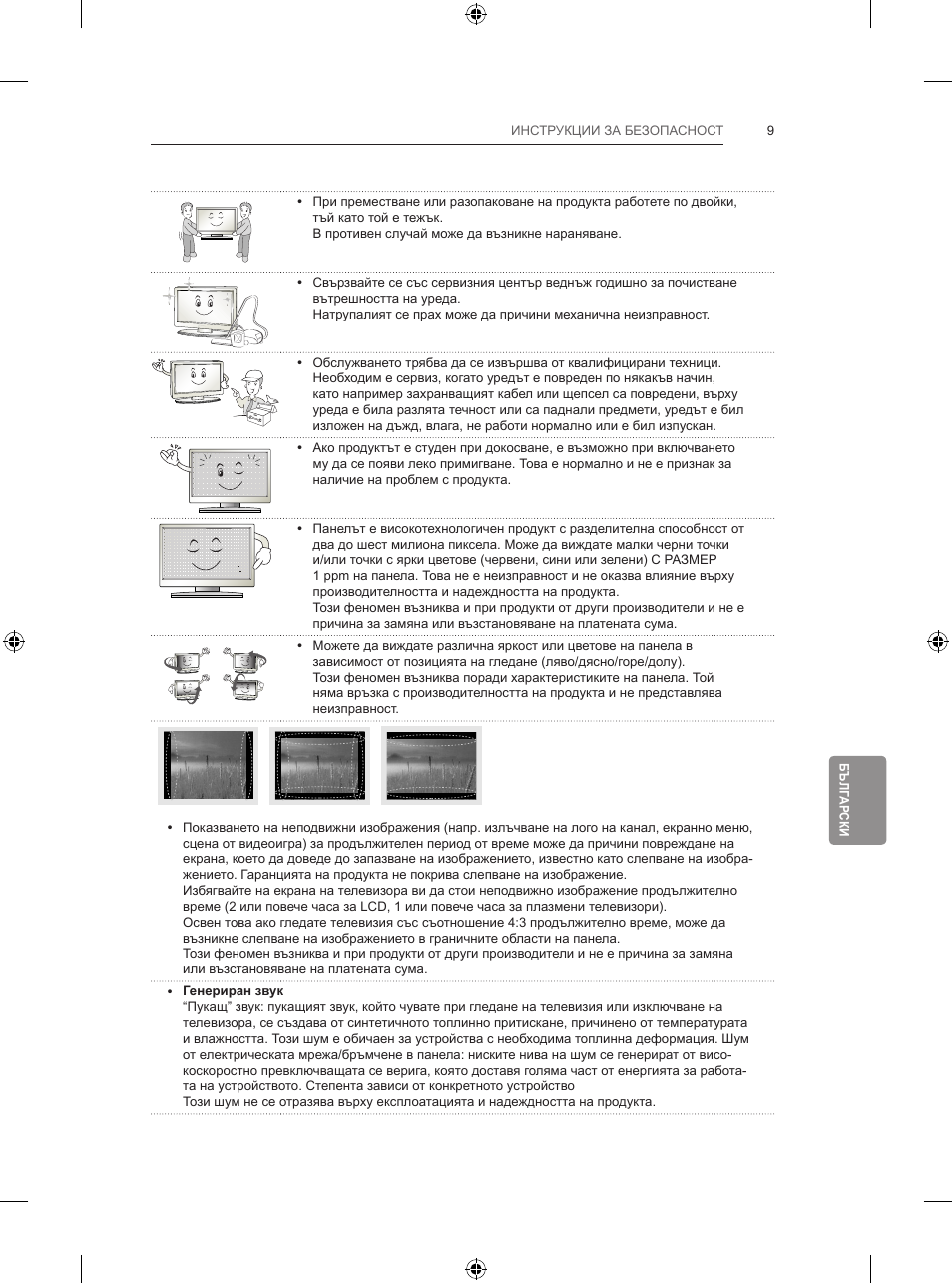 LG 47LB731V User Manual | Page 267 / 588