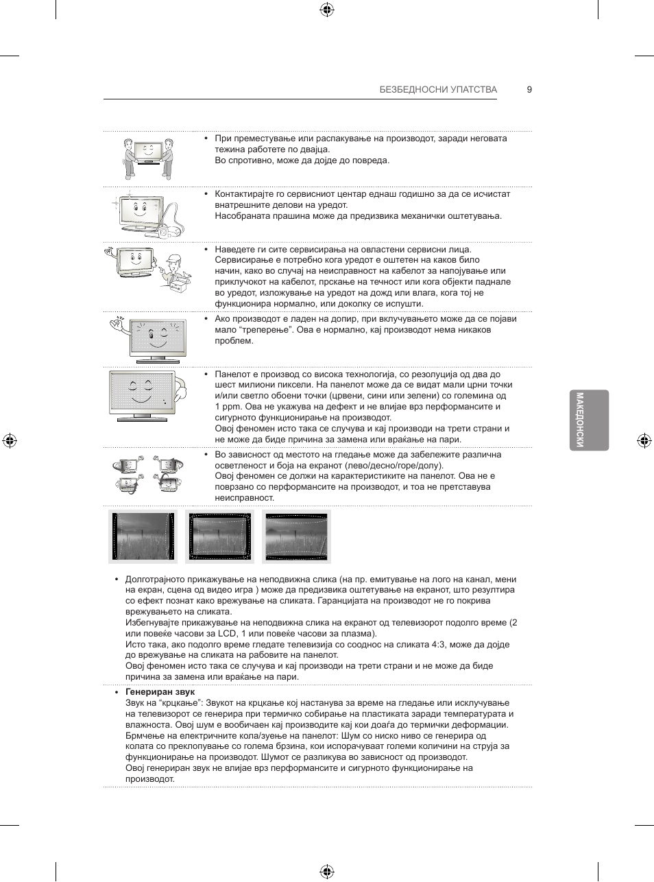 LG 47LB731V User Manual | Page 523 / 588