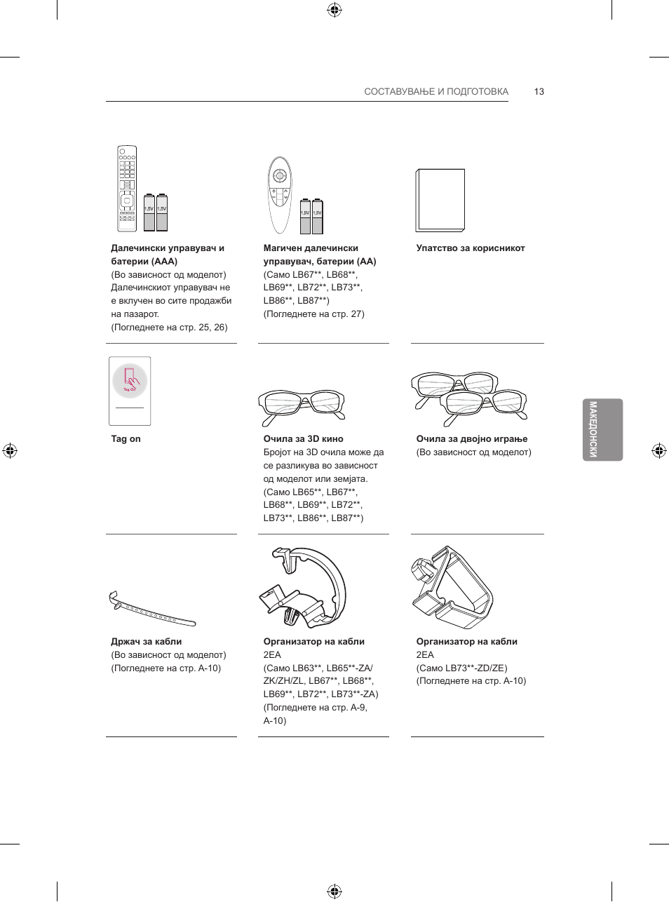 LG 47LB731V User Manual | Page 527 / 588