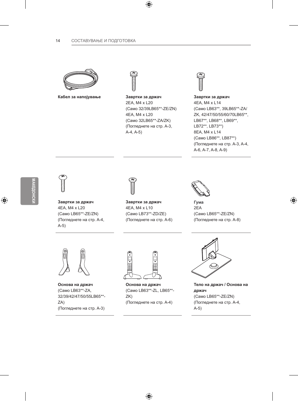 LG 47LB731V User Manual | Page 528 / 588
