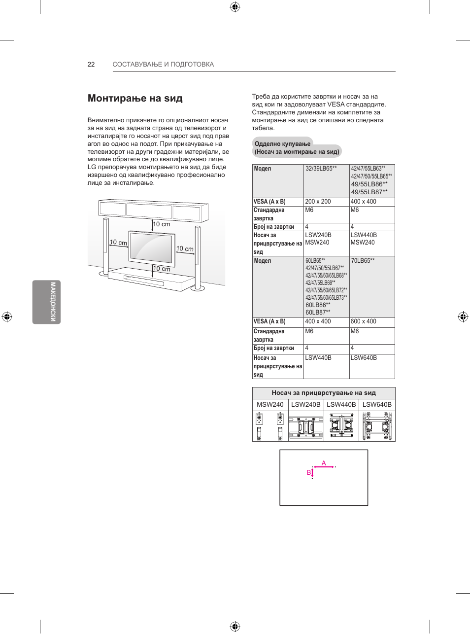 Монтирање на ѕид | LG 47LB731V User Manual | Page 536 / 588