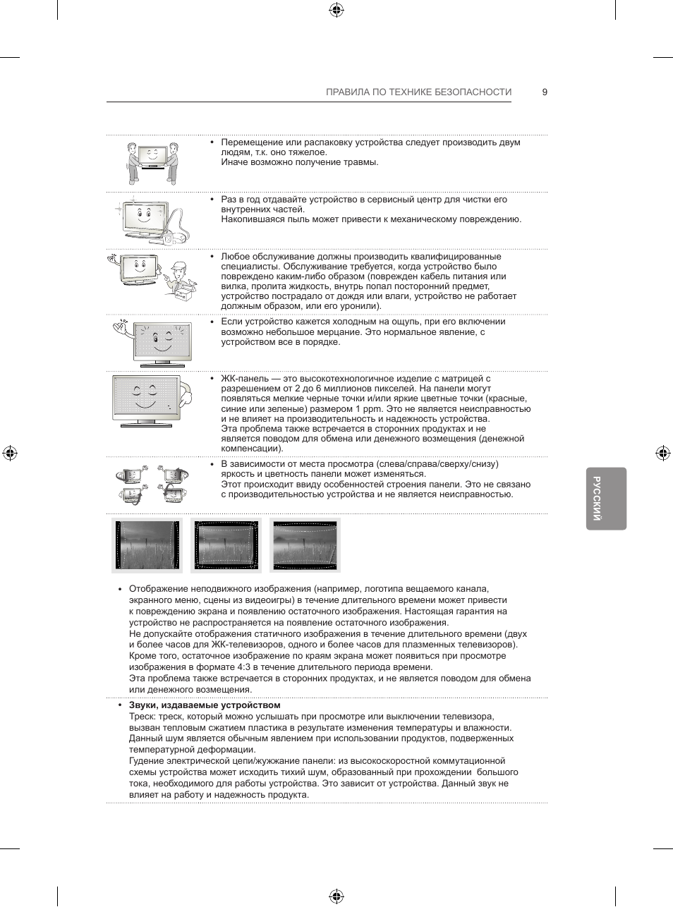 LG 47LB731V User Manual | Page 555 / 588