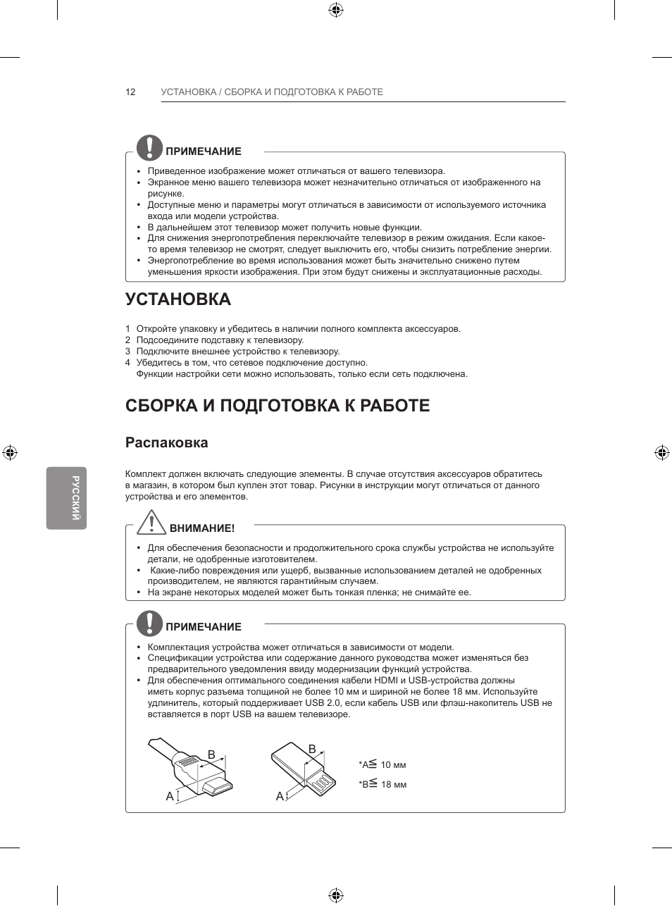 Установка, Сборка и подготовка к работе, Распаковка | LG 47LB731V User Manual | Page 558 / 588