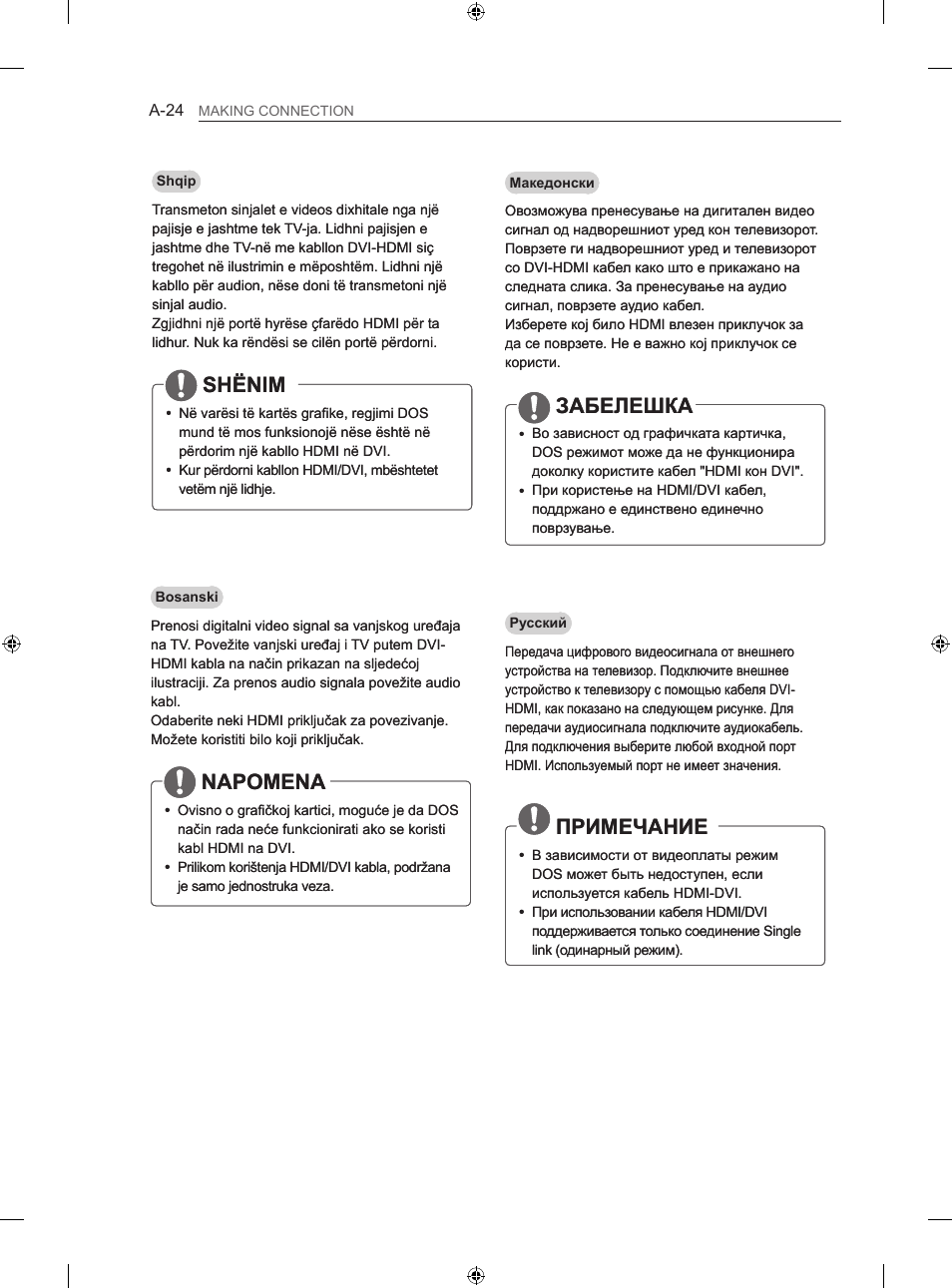 Забелешка, Примечание, Shënim | Napomena | LG 42LA860V User Manual | Page 24 / 516