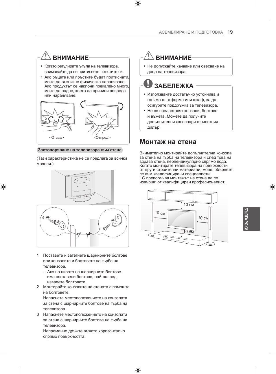 Монтаж на стена, Внимание, Забележка | LG 42LA860V User Manual | Page 247 / 516