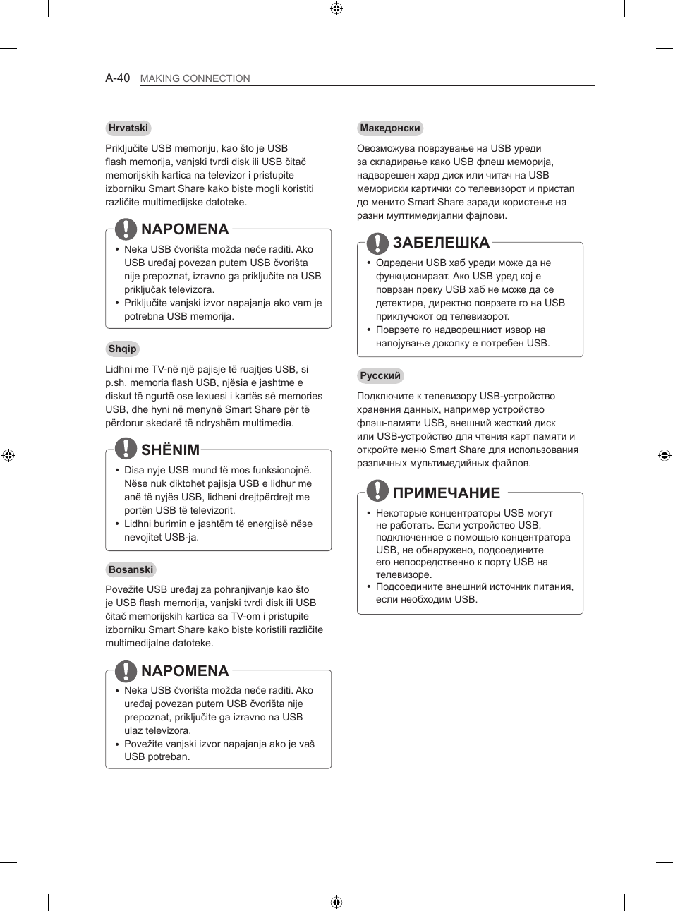 Забелешка, Примечание, Napomena | Shënim | LG 42LA860V User Manual | Page 40 / 516