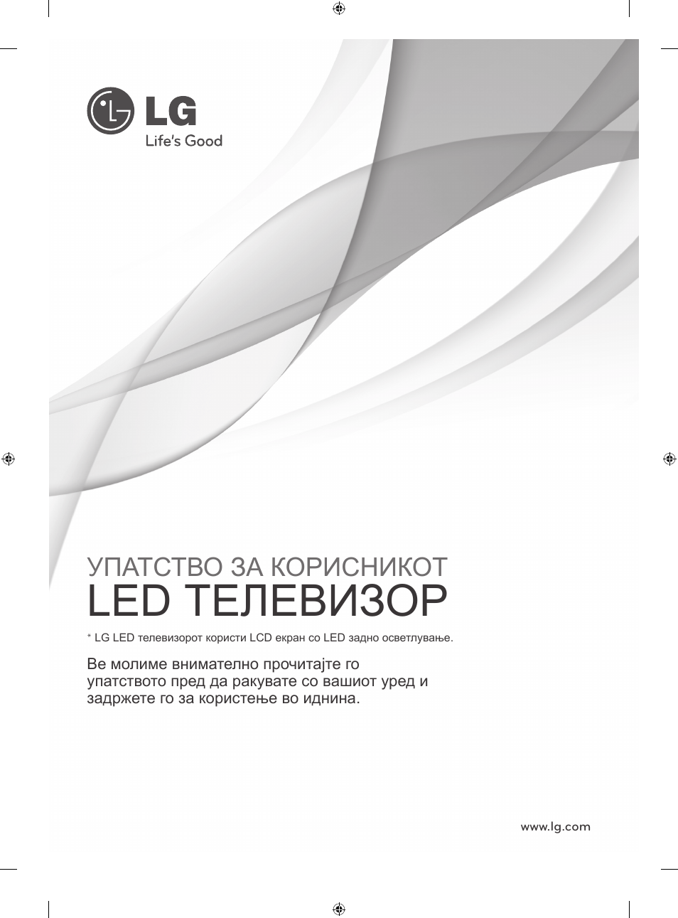 Led телевизор, Упатство за корисникот | LG 42LA860V User Manual | Page 453 / 516