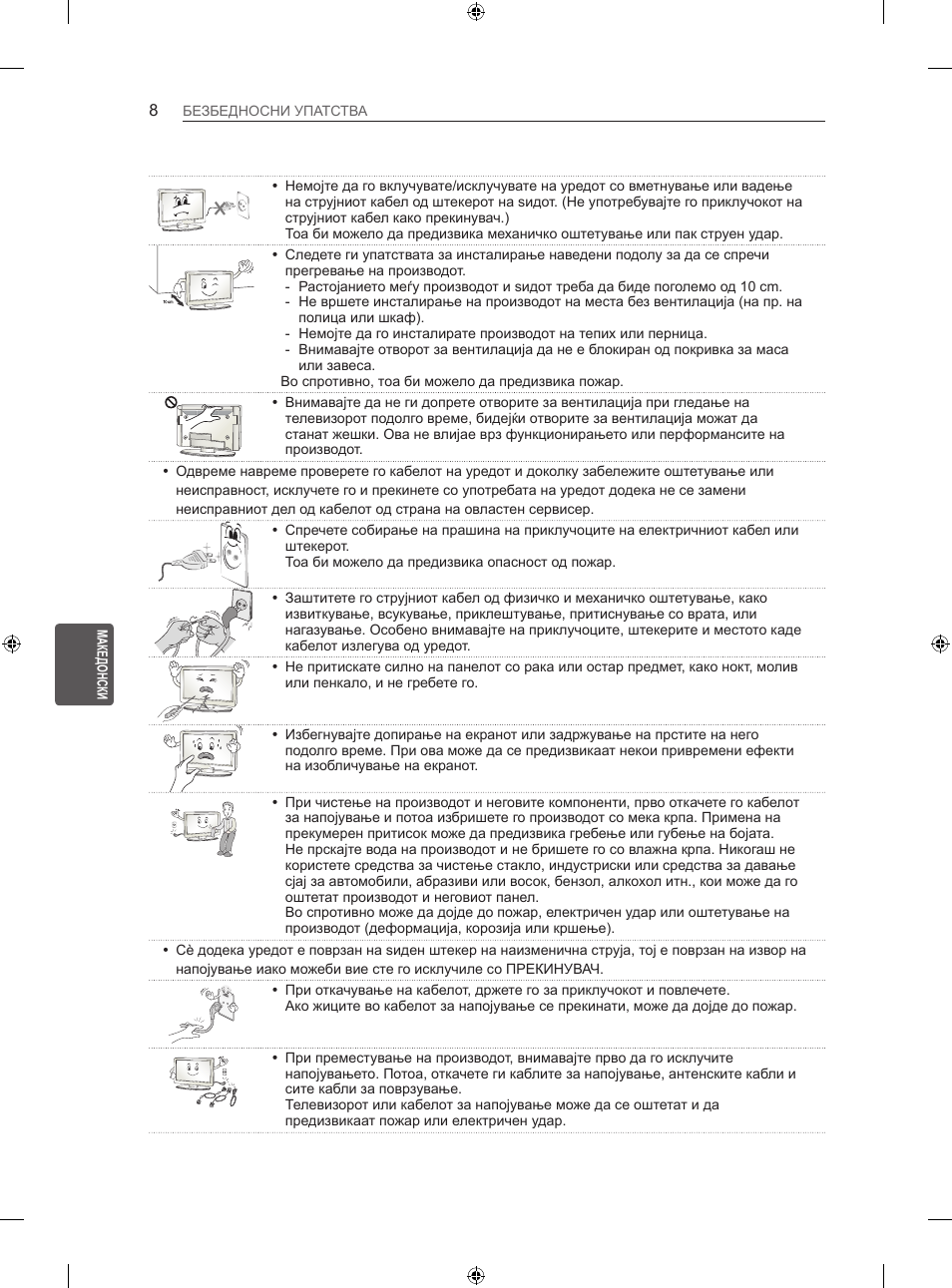 LG 42LA860V User Manual | Page 460 / 516