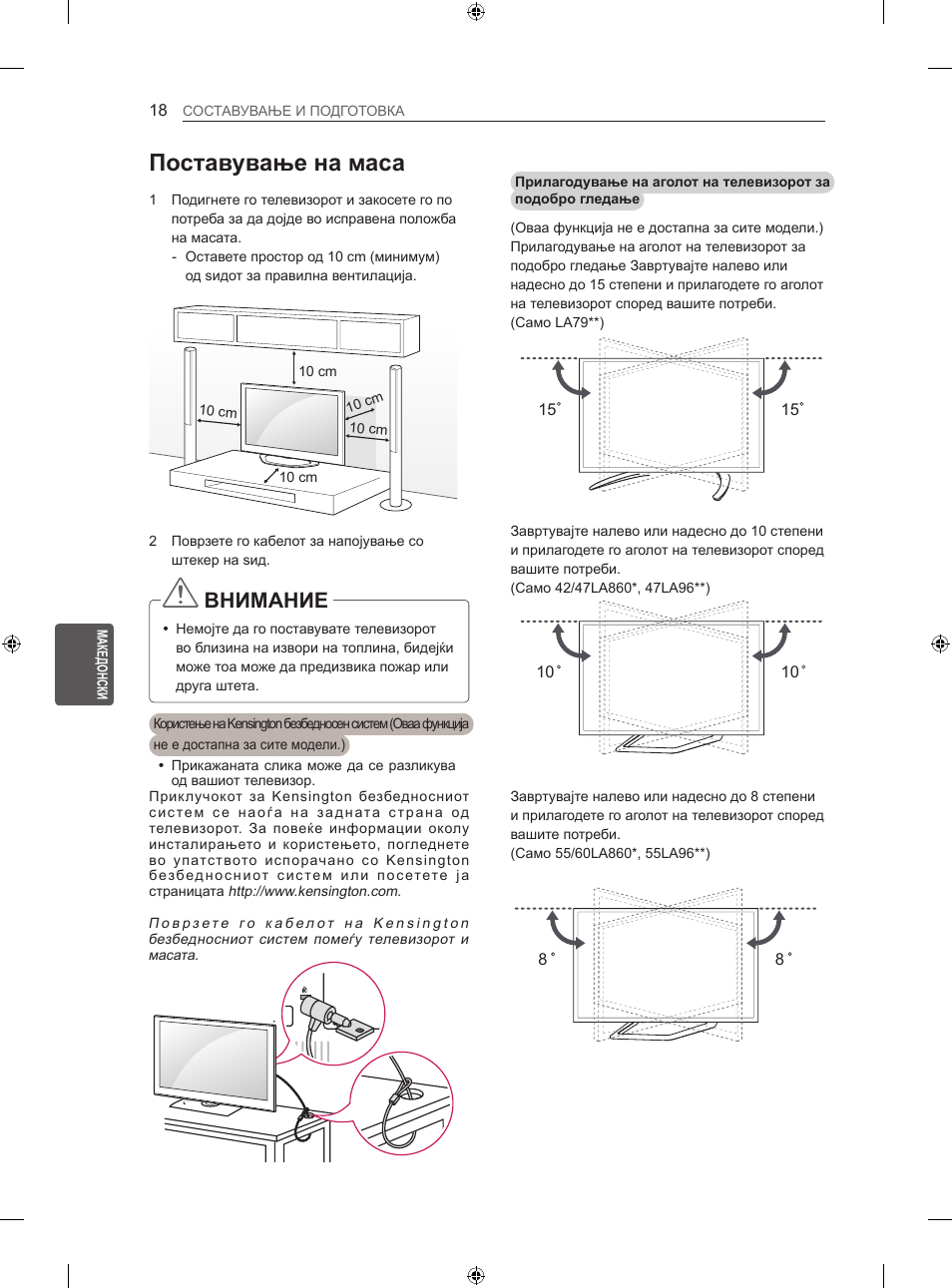 Поставување на маса, Внимание | LG 42LA860V User Manual | Page 470 / 516