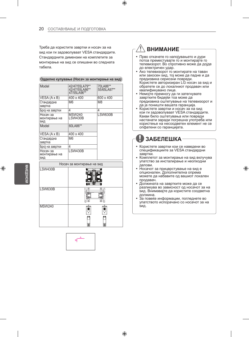 Внимание, Забелешка | LG 42LA860V User Manual | Page 472 / 516