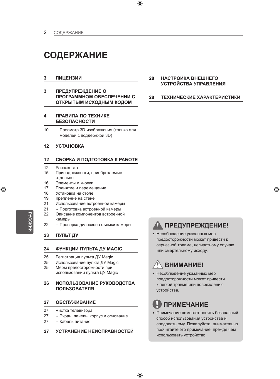 LG 42LA860V User Manual | Page 482 / 516