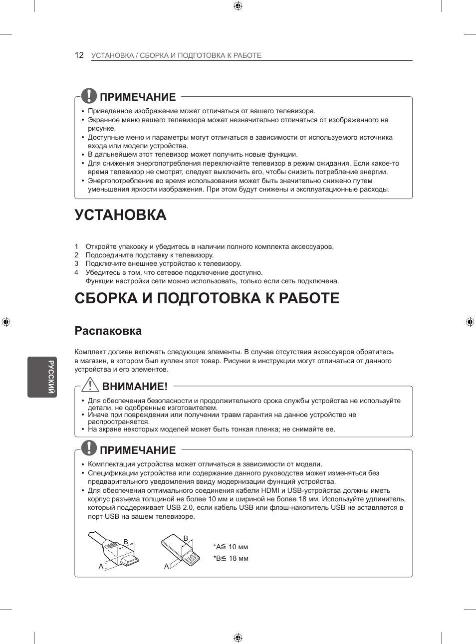 Установка, Сборка и подготовка к работе, Распаковка | Примечание, Внимание | LG 42LA860V User Manual | Page 492 / 516