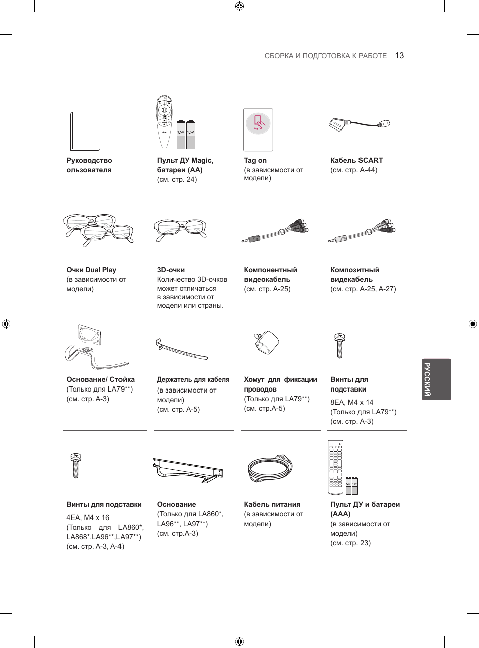 LG 42LA860V User Manual | Page 493 / 516