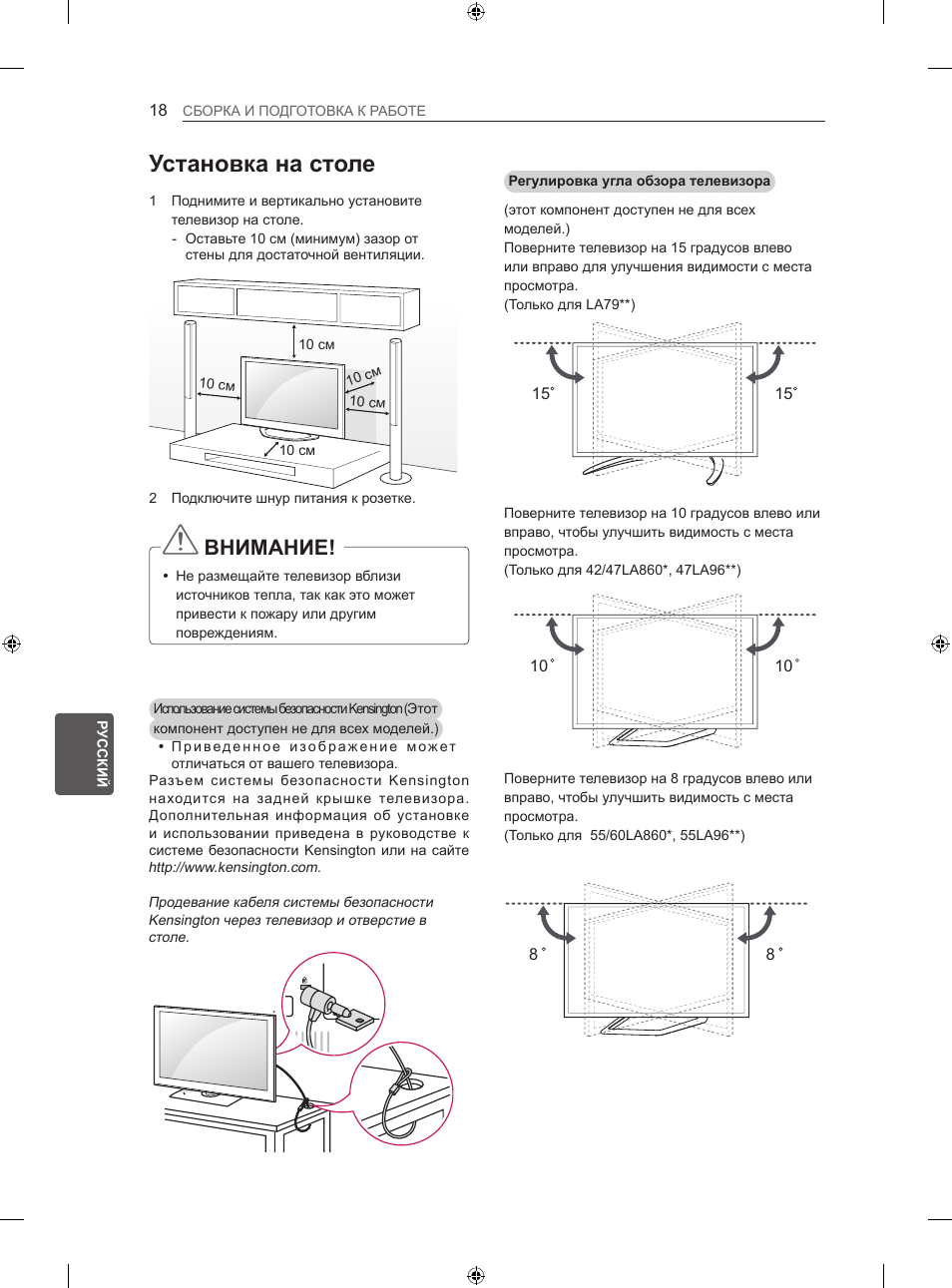 Установка на столе, Внимание | LG 42LA860V User Manual | Page 498 / 516