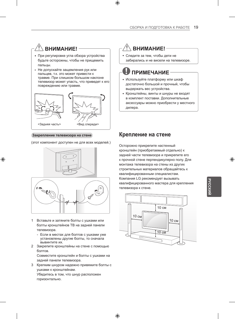 Крепление на стене, Внимание, Примечание | LG 42LA860V User Manual | Page 499 / 516