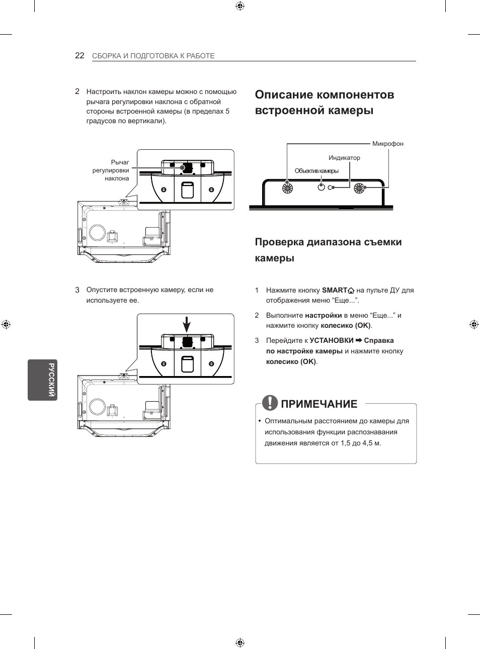 Описание компонентов встроенной камеры, Примечание, Проверка диапазона съемки камеры | LG 42LA860V User Manual | Page 502 / 516