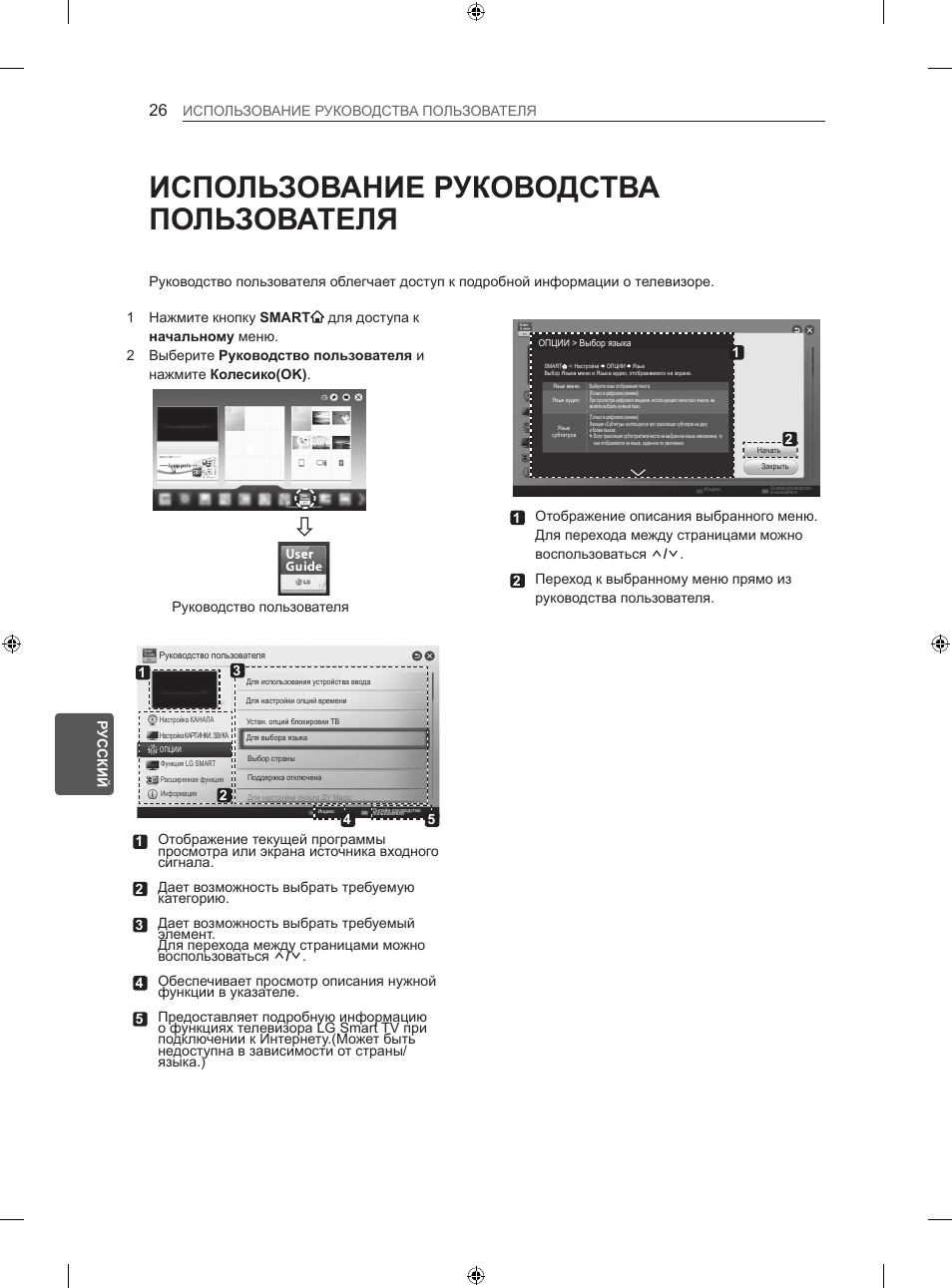 Использование руководства пользователя | LG 42LA860V User Manual | Page 506 / 516