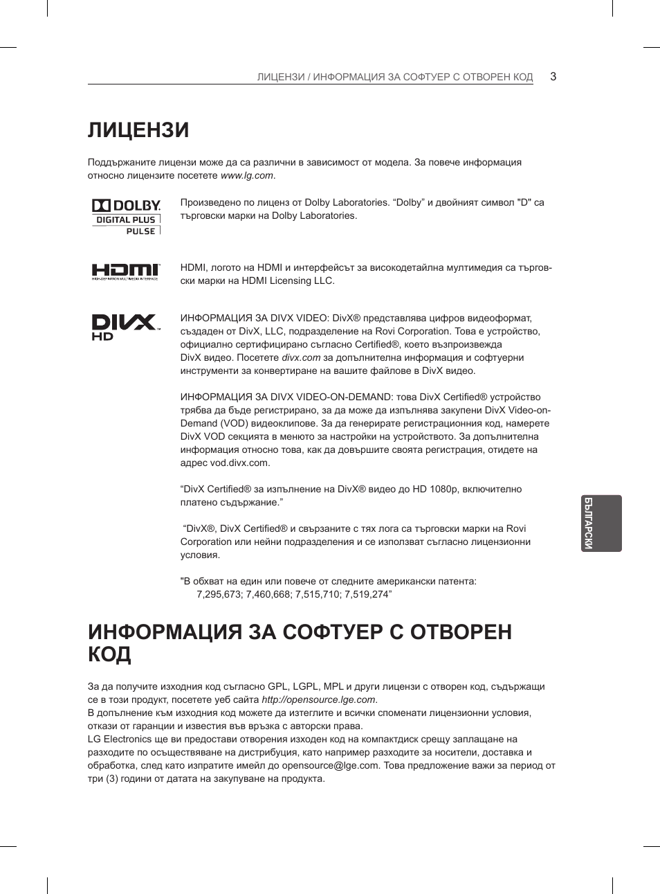 Лицензи, Информация за софтуер с отворен код | LG 47LM615S User Manual | Page 153 / 441