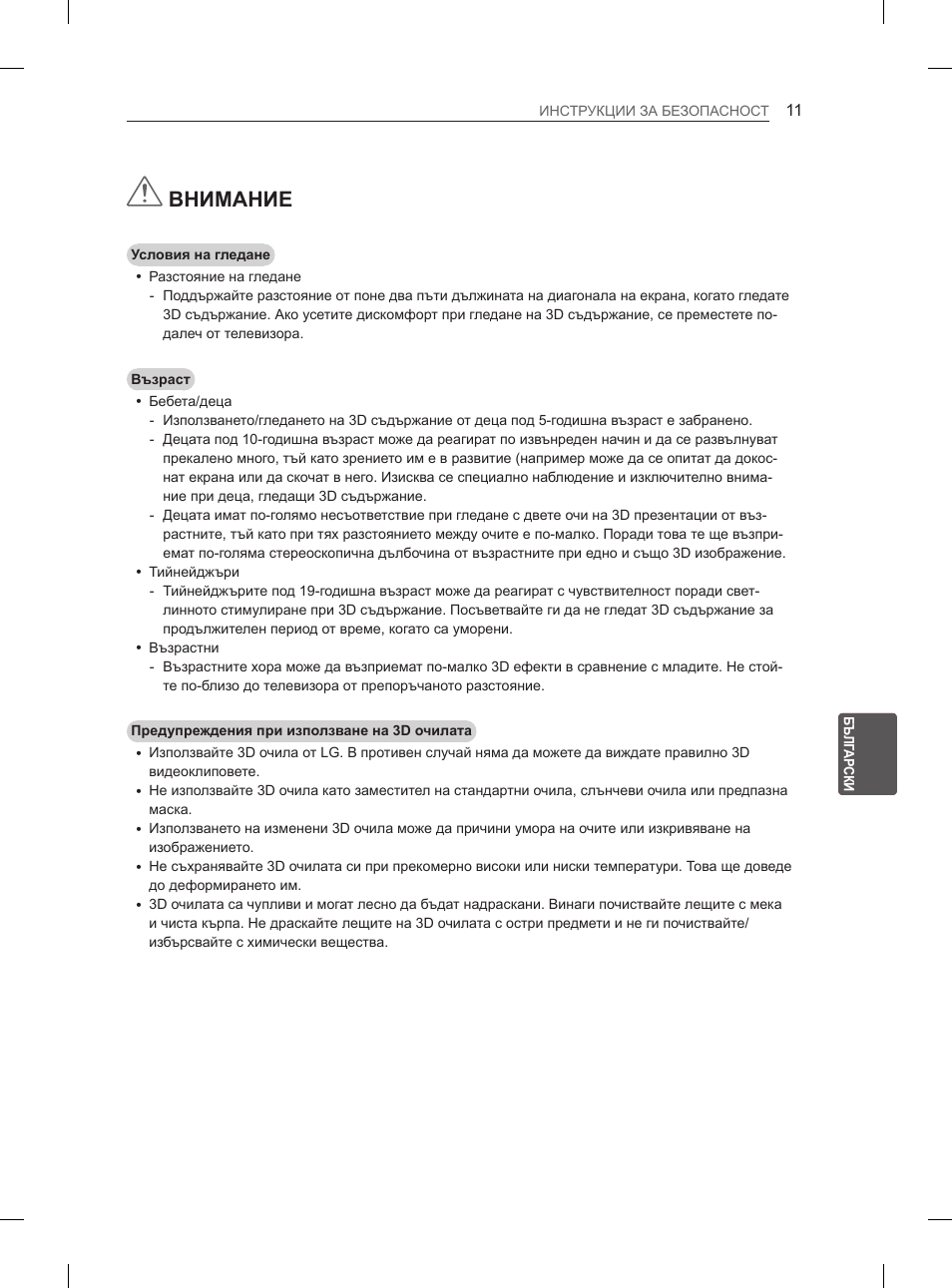 Внимание | LG 47LM615S User Manual | Page 161 / 441