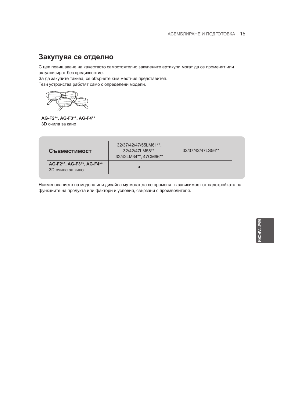 Закупува се отделно | LG 47LM615S User Manual | Page 165 / 441