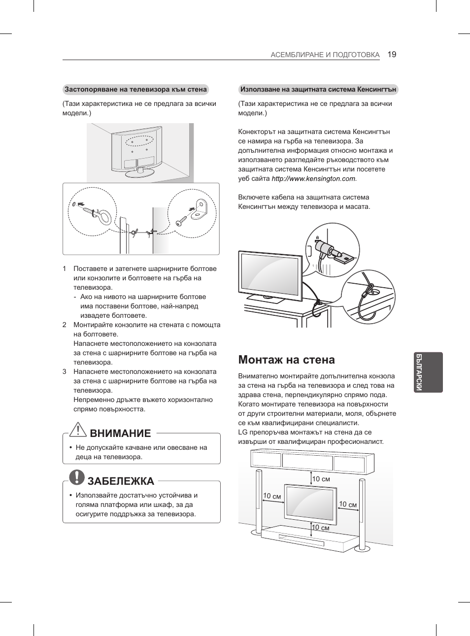 Монтаж на стена, Внимание, Забележка | LG 47LM615S User Manual | Page 169 / 441