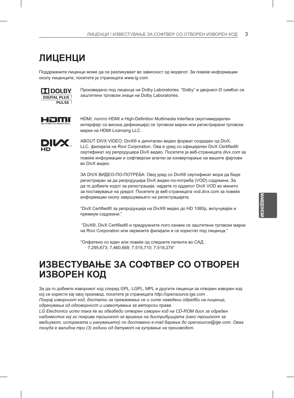Лиценци, Известување за софтвер со отворен изворен код | LG 47LM615S User Manual | Page 369 / 441