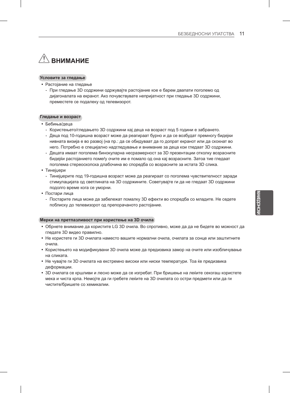 Внимание | LG 47LM615S User Manual | Page 377 / 441