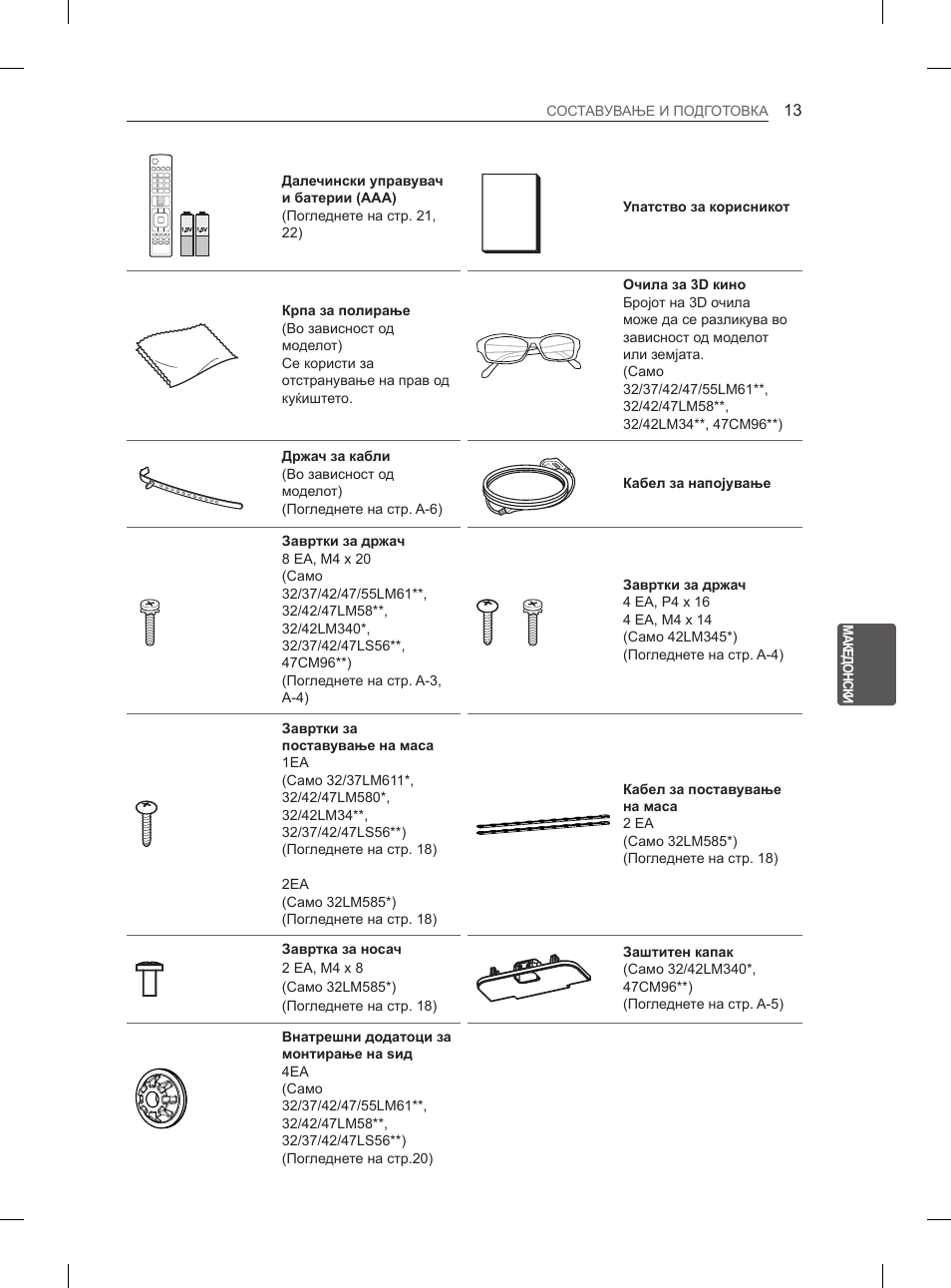 LG 47LM615S User Manual | Page 379 / 441