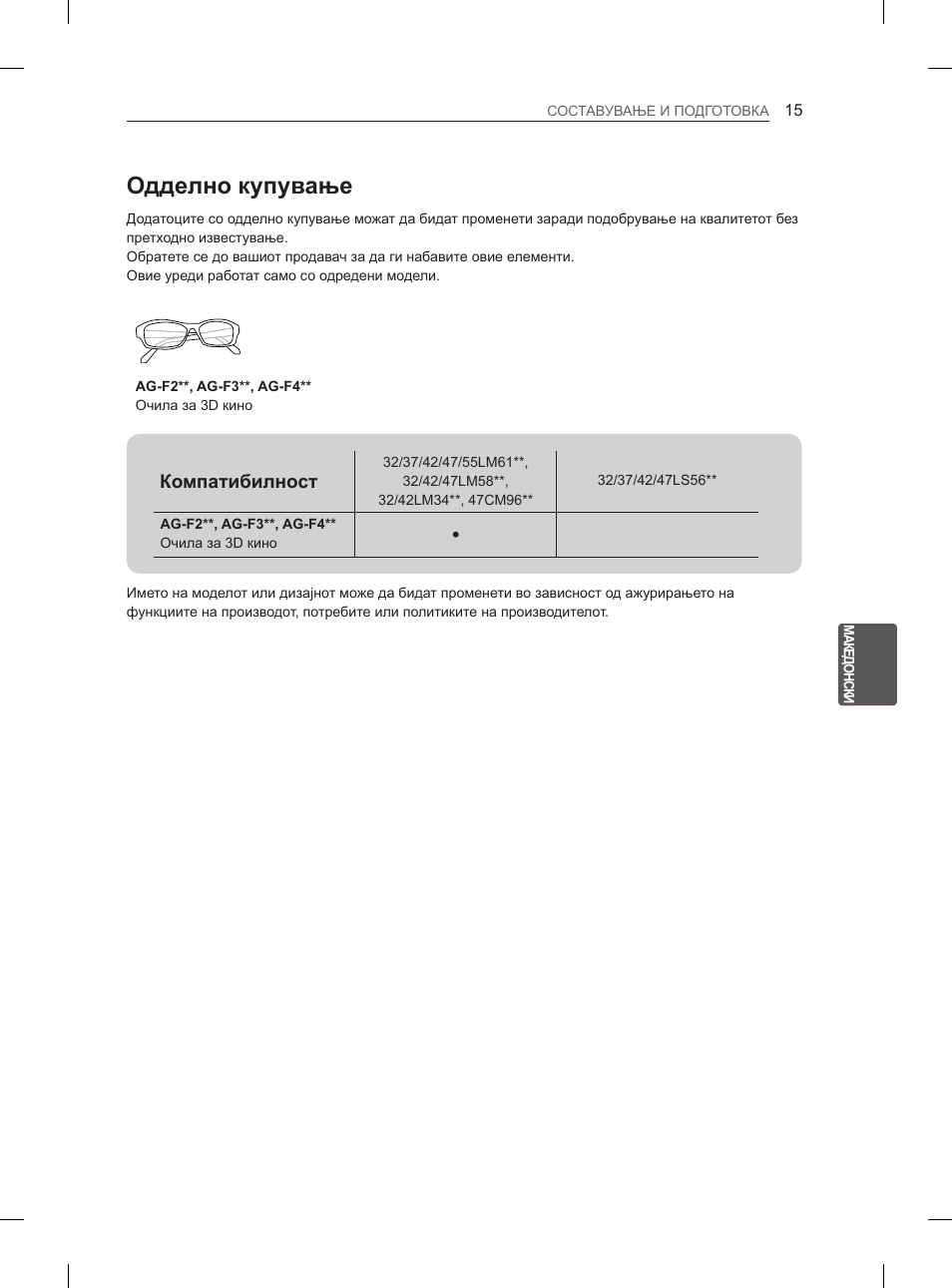 Одделно купување | LG 47LM615S User Manual | Page 381 / 441