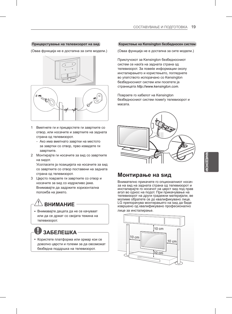 Монтирање на ѕид, Внимание, Забелешка | LG 47LM615S User Manual | Page 385 / 441