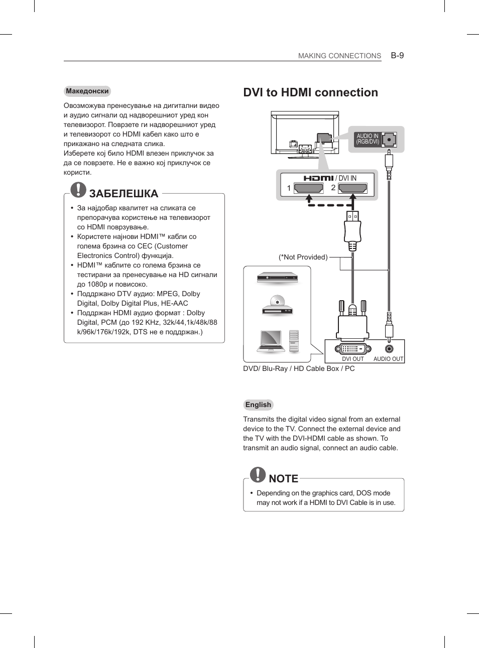 Dvi to hdmi connection, Забелешка | LG 47LM615S User Manual | Page 399 / 441