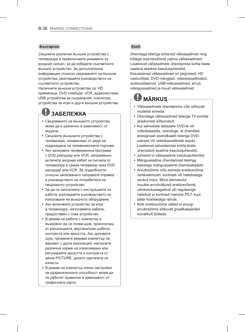 Забележка, Märkus | LG 47LM615S User Manual | Page 428 / 441