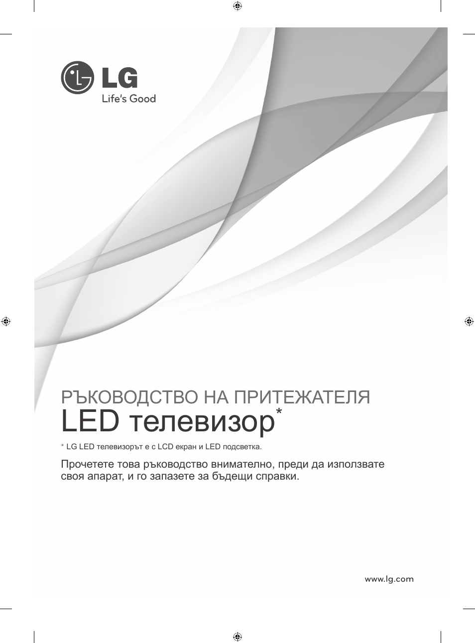 Ee_07_mfl67658601_bul, Led телевизор, Ръководство на притежателя | LG 32LN613S User Manual | Page 244 / 555