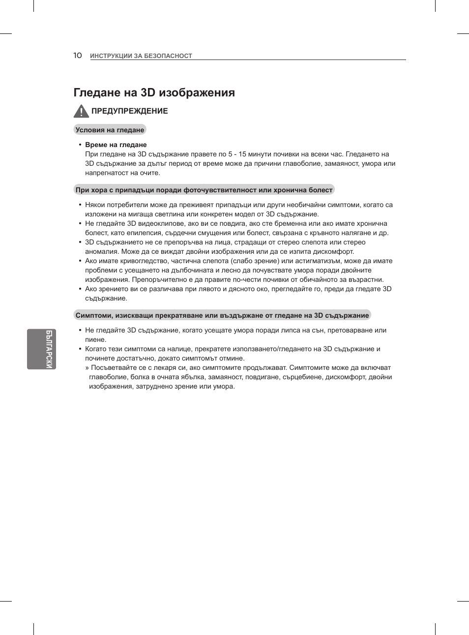 Гледане на 3d изображения | LG 47LM860V User Manual | Page 188 / 521