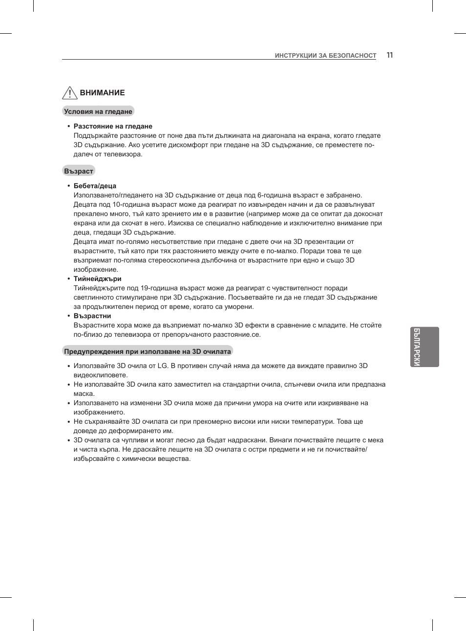 LG 47LM860V User Manual | Page 189 / 521