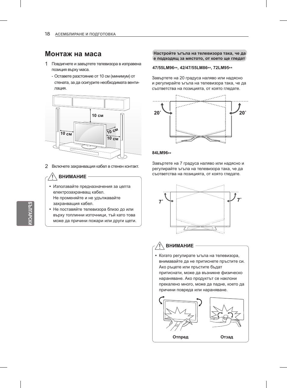 Монтаж на маса | LG 47LM860V User Manual | Page 196 / 521