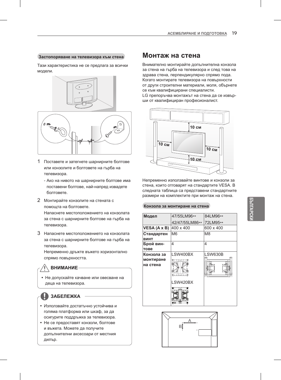 Монтаж на стена | LG 47LM860V User Manual | Page 197 / 521