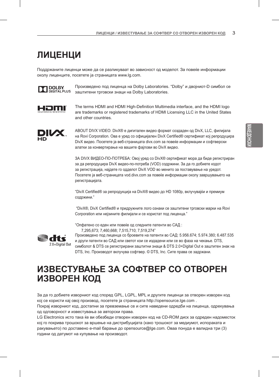 Лиценци, Известување за софтвер со отворен изворен код | LG 47LM860V User Manual | Page 433 / 521
